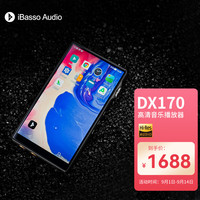 艾巴索 DX170 HIFI发烧级安卓蓝牙播放器解码DSD硬解无损音乐便携式 黑色