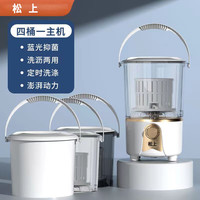 松上 家用学生小型洗衣机内衣裤母婴儿洗袜子神器多桶分桶式迷你洗衣机 四桶一主机(蓝光洁净)