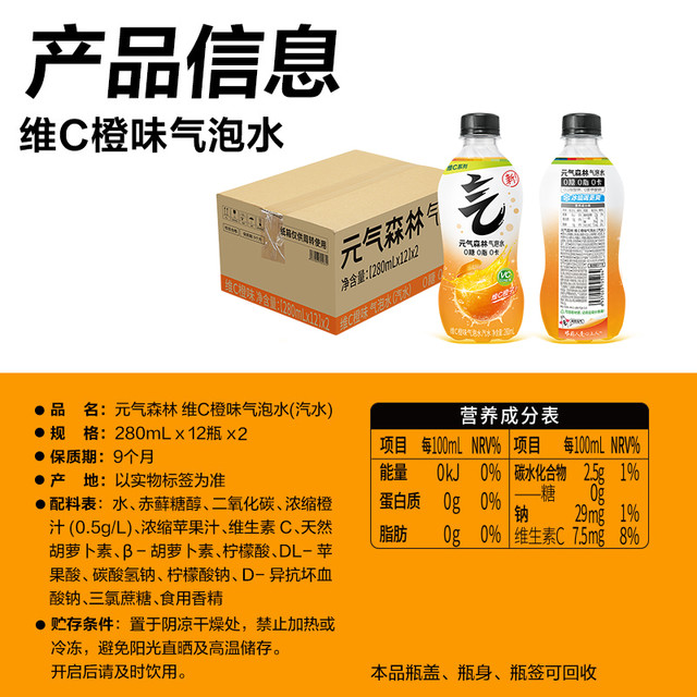 88VIP：元气森林 白桃味/维c橙气泡水 280 ml*24瓶