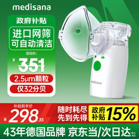 马德保康 MEDISANA others 其他 Medisana PN100 便携式雾化机婴幼儿咳嗽哮喘手持式轻音雾化仪