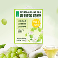 天太乳业青提茉莉茶200ml*20盒整箱清爽解腻茶饮水果茶花茶 蜂蜜柚子茶200ml*20盒