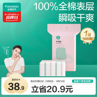 全棉时代 产后护理垫 10片