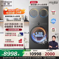 海信 Hisense 棉花糖Ultra全家筒三筒洗衣机旗舰版4合1热泵洗烘活水健康三桶自由组合懒人0手洗