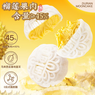 榴莲西施榴莲冰皮月饼团购送礼中秋节礼盒冰皮榴莲果肉45%纯内馅常温月饼