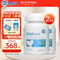 澳乐乳 DZ Good Dairy OZ Good Dairy）植物DHA藻油澳洲原装进口 致鲜有机DHA60粒