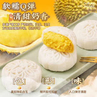 榴莲西施榴莲冰皮月饼礼盒冰皮榴莲果肉45%纯内馅常温月饼 榴莲冰皮月饼360g*1盒