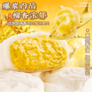 榴莲西施榴莲冰皮月饼礼盒冰皮榴莲果肉45%纯内馅常温月饼 榴莲冰皮月饼360g*1盒