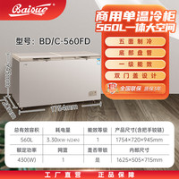 白雪 商用大冷柜519、560、880升五面制冷 560FD