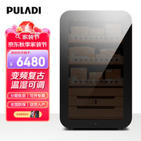 普拉蒂 PULADI）WIFI智能变频复古恒温恒湿雪茄柜保湿柜烟丝红酒茶叶冷藏柜压缩机雪茄保湿柜