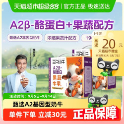 三只小牛 蒙牛三只小牛A2β-酪蛋白果蔬牛乳40盒胡萝卜儿童牛奶李乃文