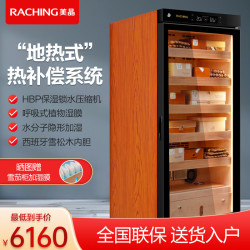 美晶 raching C230A 实木恒温恒湿雪茄柜保湿柜压缩机精准控温控湿雪茄保湿柜雪茄盒家用