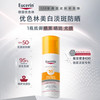 Eucerin 优色林 光引美白淡斑防晒乳液 防紫外SPF50+ 50ml