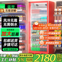 猛世 展示柜冷藏啤酒柜饮料柜 红色单门750*650*2010