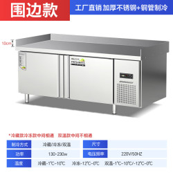 双亚 冷藏工作台直冷保鲜工作台围边操作台冰柜
