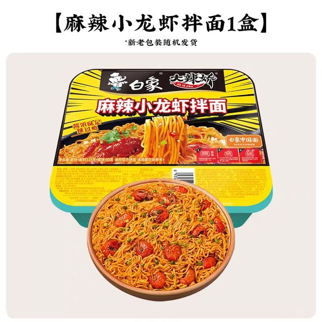 有券的上：白象 麻辣小龙虾拌面*1盒