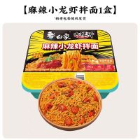 白象 麻辣小龙虾拌面*1盒