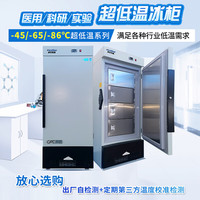冰星 BINGXING 超低温冰箱-80科研实验室医用零下