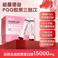 能量堡垒 小分子15000mg鱼胶原蛋白三肽饮品内服 PQQ胶原饮1盒10支*50ml尝鲜装