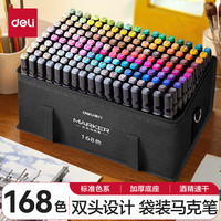 得力(deli)24色30色48色60色80色马克笔双头笔油性水彩笔套装油性画笔无毒美术用 【布袋油性】168色款
