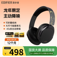 漫步者 LS880NB Pro龙吟升级款联名头戴式主动降噪无线蓝牙耳机双金标 黑色