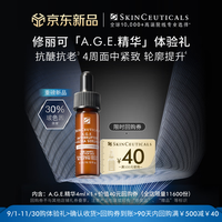 SKINCEUTICALS 修丽可 AGE精华4ml 护肤品玻色因抗糖抗老紧致