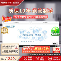 华硕 ASUS 冰柜商用家用卧式冷柜大容量冷藏冷冻展示柜双温商用大容量冷冻柜商用大冰柜 单温丨