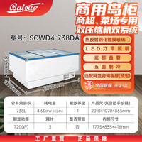 白雪 冰柜商用岛柜玻璃门节能静音展示柜卧式冷藏柜大容量熟食海鲜冷冻 SCWD738DA