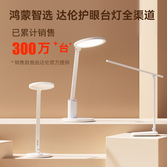 鸿蒙智选 HUAWEI 华为 智选 DL-3HW 达伦智能读写台灯3
