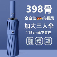 三栖虎 德国品质全自动雨伞折叠反向抗风伞
