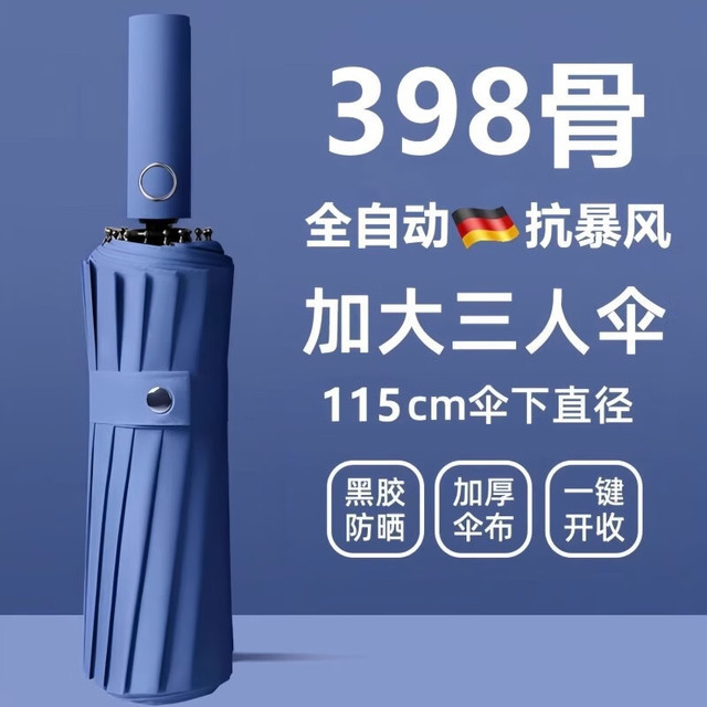 三栖虎 德国品质全自动雨伞折叠反向抗风伞