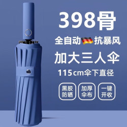 三栖虎 德国品质全自动雨伞折叠反向抗风伞