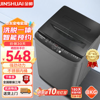 金帅 全自动洗衣机家用波轮大容量租房宿舍小型洗脱一体蓝光洗护一键风干 8公斤