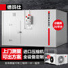 德玛仕 冷库商用冰箱冰柜 大型高低温冷藏冷冻库制冷机组冷藏保鲜库