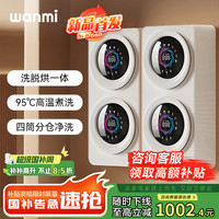 顽米 内衣洗衣机内衣裤专用迷你小型壁挂式双桶双仓舱洗袜子机神器全自动洗烘一体3公斤三桶懒人清洗机