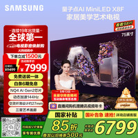三星 SAMSUNG 75X8F 75英寸 Neo 量子点 Mini LED AI电视 144Hz QA75QNX8FAJXXZ