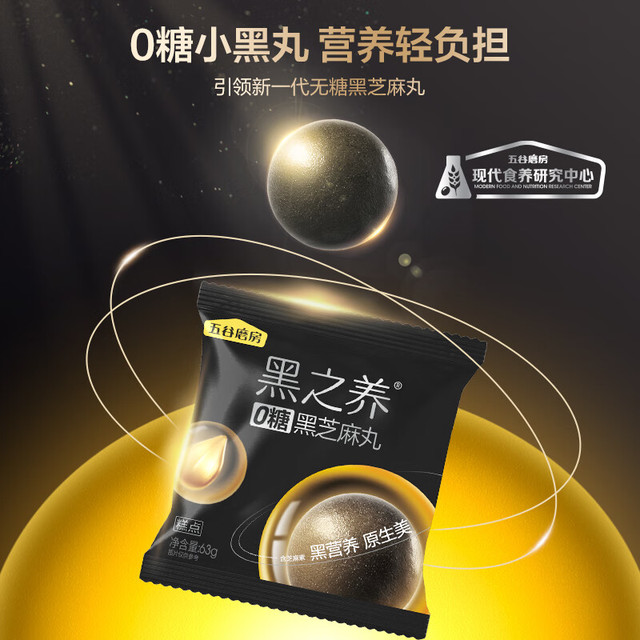 五谷磨房 黑之养无糖黑芝麻丸 63g*4袋