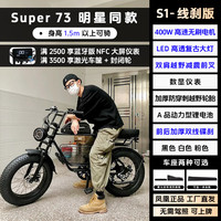 凤凰 Super73电动自行车新国标可上牌山地越野助力车复古电动车 双线碟刹+数显仪表 续航30-35左右