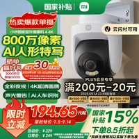 小米 Xiaomi 室外摄像机4 监控器360度无死角带夜视手机远程操控家用摄像头800万像素 4K超清画质 AI人车识别