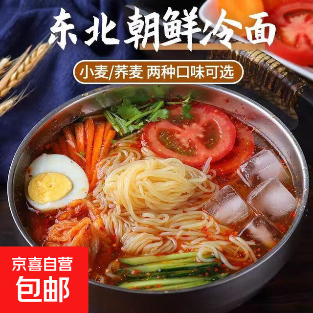 有券的上：京喜 冷面 韩式风味 朝鲜延吉速食 335g 2袋
