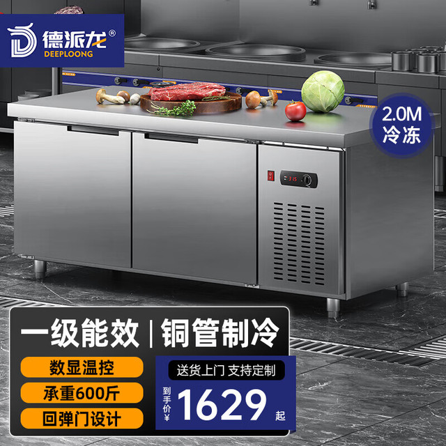 德派龙 DEEPLOONG DEPAILONG）冷藏工作台商用不锈钢操作台冰柜