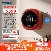 云雅 WINIA 韩国新款壁挂洗衣机婴儿童挂壁式内衣洗衣机3公斤洗烘一体机 GWME3-30C2火山红