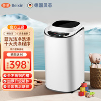 贝芯 迷你婴儿洗衣机家用全自动小型波轮儿童宝宝专用母婴杀菌 4.8kg迷你母婴专属洗