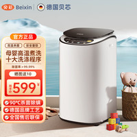 贝芯 迷你高温煮洗婴儿洗衣机家用全自动小型波轮儿童宝宝专用母婴蒸煮杀菌烘干一体