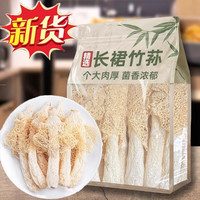 长裙竹荪*5袋（净重）
