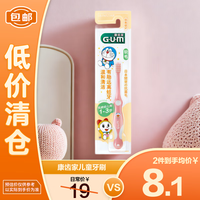 G·U·M GUM康齿家儿童牙刷1支(1-3岁 低龄幼儿用)