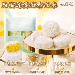 榴莲西施 榴莲果肉45%纯内馅常温月饼 榴莲冰皮月饼50*8枚