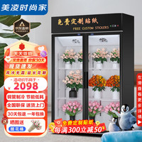 美凌时尚家 鲜花保鲜柜商用大容量风冷鲜花保鲜冰箱鲜花冰柜上压机花店冷藏柜鲜花冷柜展示柜