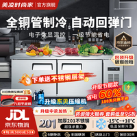 美凌时尚家 操作台冰柜冷藏工作台商用双温冰箱奶茶店 1.5M-0.6M-0.8M 全新升级旗舰系列