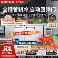 美凌时尚家 操作台冰柜不锈钢保鲜 1.8M-0.8M-0.8M