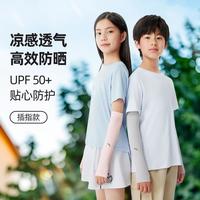 安踏 【插指款】儿童冰袖25年户外骑车跑步遮阳防晒护臂护手袖套